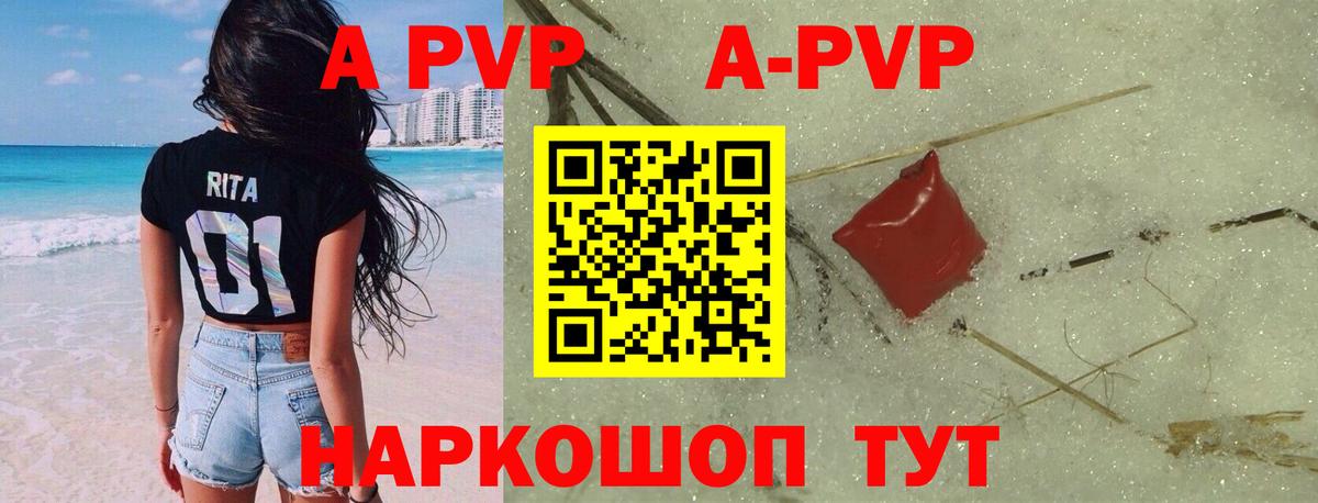 цена наркотик  APVP кристаллы  Вход с VPN  Кудымкар  Alpha-PVP Соль  Альфа ПВП 