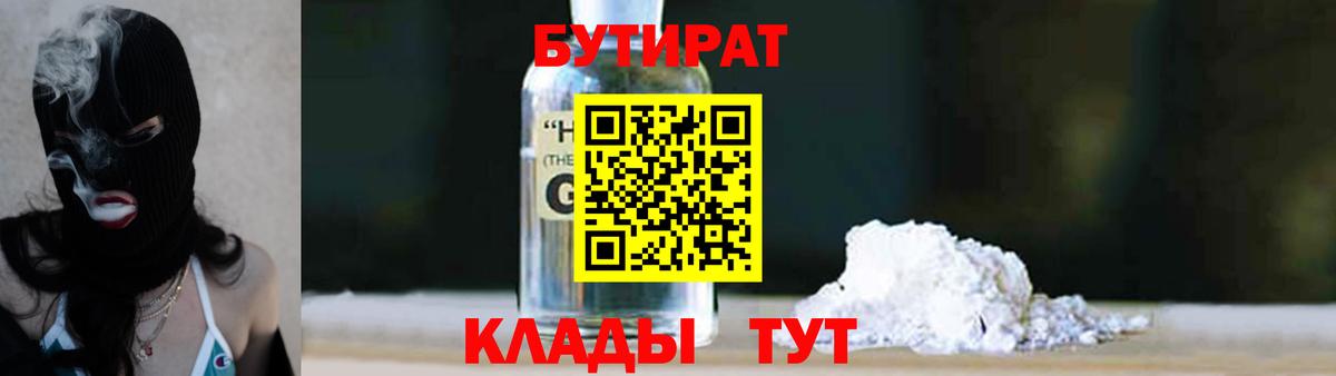 Бутират BDO 33% Кудымкар