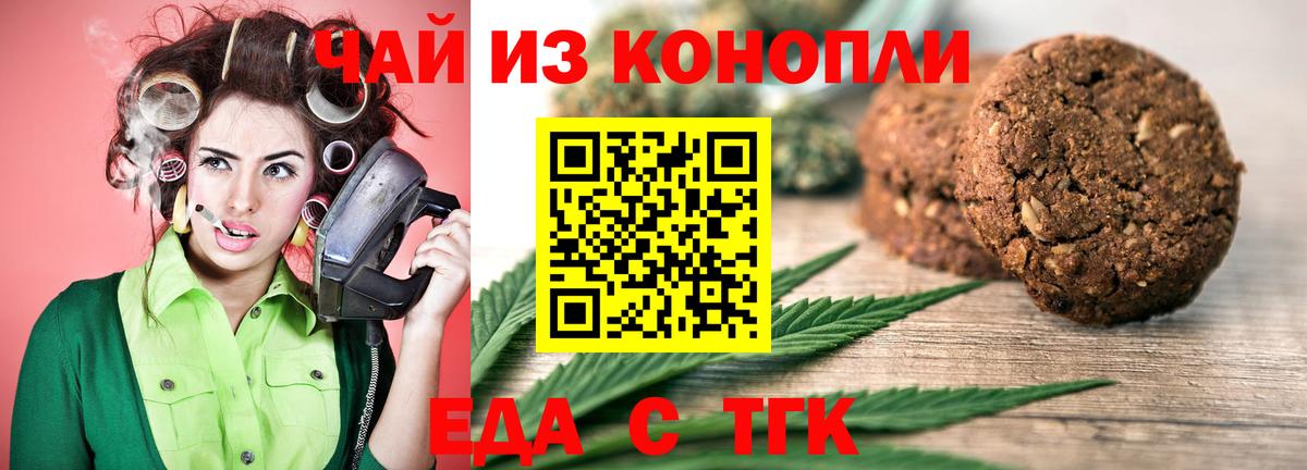 Кудымкар  Печенье с ТГК марихуана  Вход с VPN 