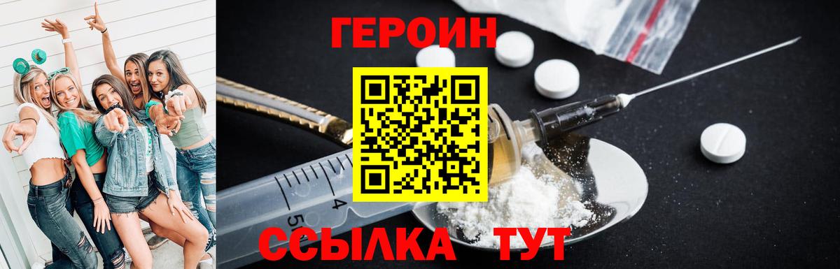 ГЕРОИН Heroin Кудымкар